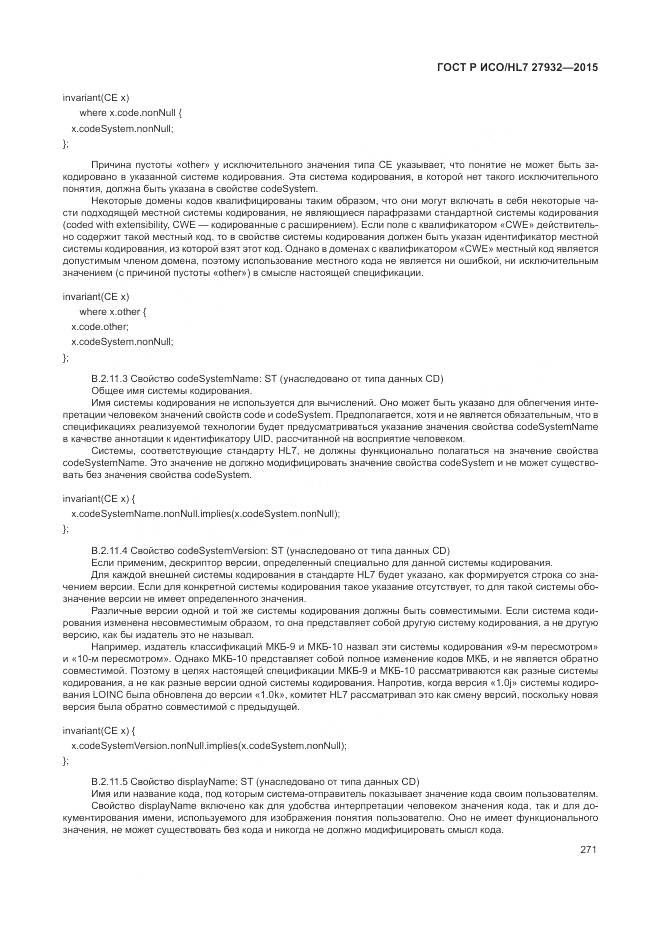 ГОСТ Р ИСО/HL 7 27932-2015, страница 275